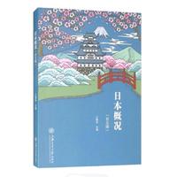 日本概况(日文版)