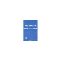 变电站直流电源系统技术管理规范及标准化作业指导书