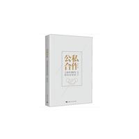 公私合作:上海养老服务供给的探索