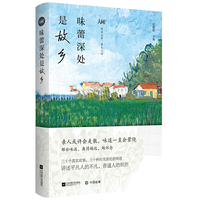 味蕾深处是故乡—《网易人间》“人间有味”精选集