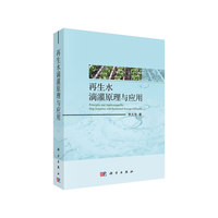 再生水滴灌原理与应用