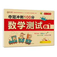 幼小衔接一日一练数学 10以内加减法 数学基础训练彩图版 幼升小练习册整合测试卷