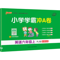 2021秋小学学霸冲A卷英语六年级上人教版 pass绿卡图书 期末测试卷同步期中期末冲刺100分考试模拟卷子总复习练习册大字号护眼纸