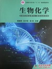 生物化学