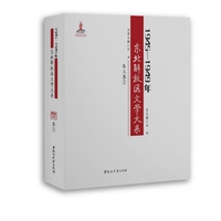 1945—1949年东北解放区文学大系 散文卷