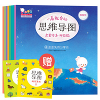 一看就会的思维导图启蒙绘本【升级版 全彩共10册】（8册绘本+2册思维导图训练手册，歪歪兔童书馆出品）