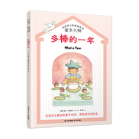 长青藤文学·繁梦大街26号书系：多棒的一年