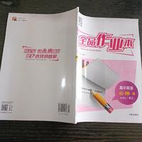 全品作业本高中英语必修4高中一教材同步练习册单元测评试卷训练2021春