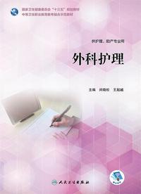 外科护理