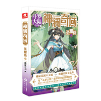 神澜奇域:圣耀珠2