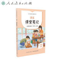 2022秋季 配合义务教育教科书 课前预习 语文 课堂笔记 三年级 上册 人民教育出版社