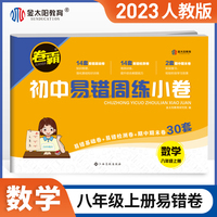 卷霸易错周练小卷数学专项训练初中同步测试卷训练8人教版初二八年级上册