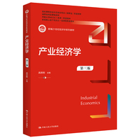 产业经济学(第三版)(新编21世纪经济学系列教材)