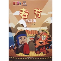春节的故事