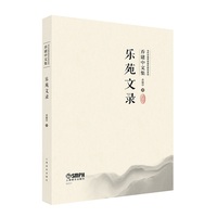 乐苑文录（当代中国传统音乐研究系列·乔建中文集）扫码赠送音视频