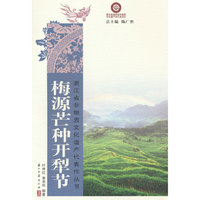 梅源芒种开犁节
