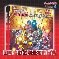 变形金刚·40周年G1复刻版：注音故事（全6册）