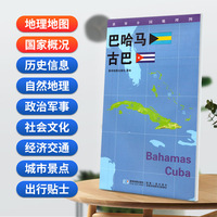 古巴 巴哈马地图0.85*0.6米世界分国地理图折叠套封