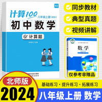 易蓓计算100初中数学北师版八年级上册