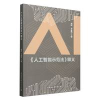 《人工智能示范法》释义
