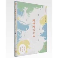到林间云上去