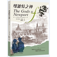 纽波特之神
