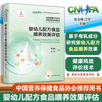 生命早期1000天营养改善与应用前沿--婴幼儿配方食品喂养效果评估