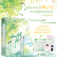 他比星星撩人（全2册）