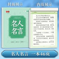 行楷速成字帖名人名言
