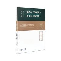 《康治本<伤寒论>》《康平本<伤寒论>》