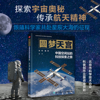 圆梦天宫：中国空间站的科技探索之旅