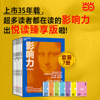 影响力（当当独家版本-悦读臻享版）
