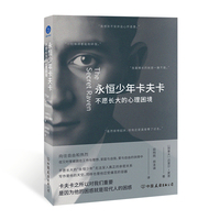 永恒少年卡夫卡：不愿长大的心理困境（向往自由和热烈，但常被困在工作与理想，家庭与自我，爱与自由的抉择中）