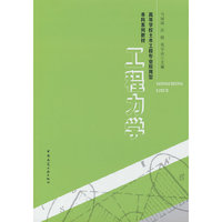 工程力学