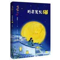 童话中国??月亮是只猫