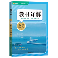 教材详解数学七年级上册 人教版RJ 教材解读课本重难点详解点拨