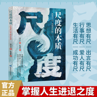 全新尺度的本质成功励志为人处世经商之道书籍