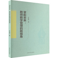 掌舵未来:教师教学管理的新视角