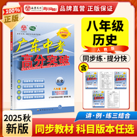 广东中考高分突破八年级历史（RJ）上册