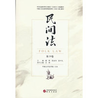民间法（第39卷）
