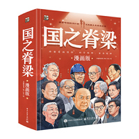 国之脊梁（漫画版）