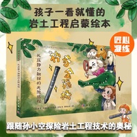神奇金箍棒：孔压静力触探的无限旅程蔡国军9787030840011科学出版社