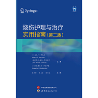 烧伤护理与治疗：实用指南（第二版）