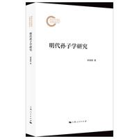 明代孙子学研究