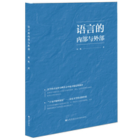 语言的内部与外部