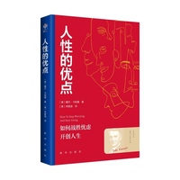 人性的优点