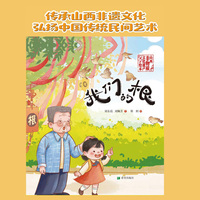 我们的根