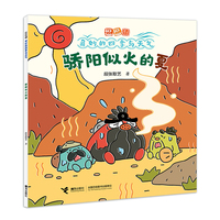 骄阳似火的夏/逗逗镇·奇妙的四季与天气