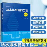 给水排水管网工程(孙敏)  第三版
