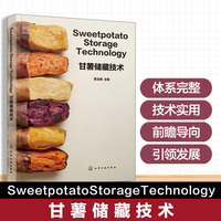 Sweetpotato Storage Technology（甘薯储藏技术）